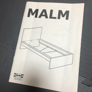IKEA MALM ベッド セミシングル