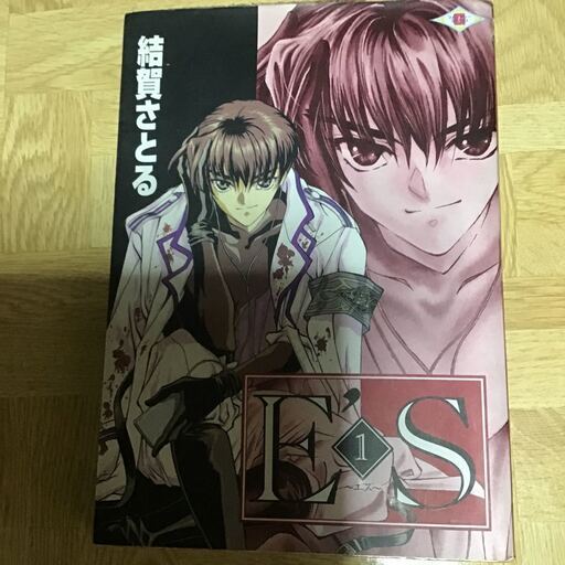 E S エス 7巻セット セット売り 結賀さとる アルト 桜ヶ丘のマンガ コミック アニメの中古あげます 譲ります ジモティーで不用品の処分 E S エス 7巻セット セット売り 結賀さとる アルト 桜ヶ丘のマンガ コミック アニメの中古あげます 譲ります ジモティーで不用品の処分