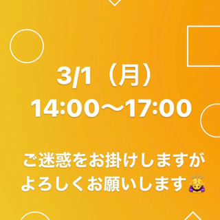 3/1（月）14:00〜17:00