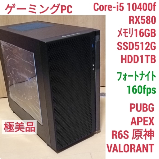 極美品 爆速ゲーミングPC Core-i5 RX580 SSD512G メモリ16G Win10 0301