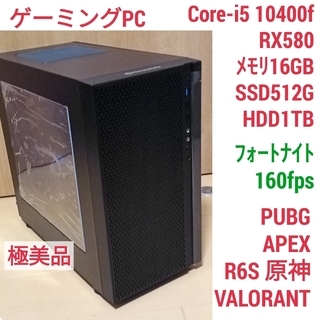 極美品 爆速ゲーミングPC Core-i5 RX580 SSD5...