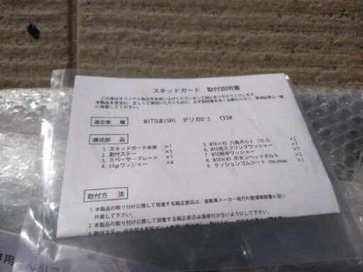 新品未使用】旧型デリカD:5用 スキッドプレート&牽引フック(赤) 【公式 