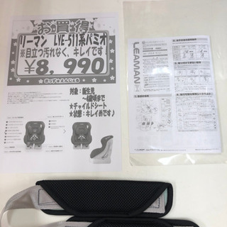 リーマン LYF-511系パミオウーノ ブラック 固定式チャイルドシート