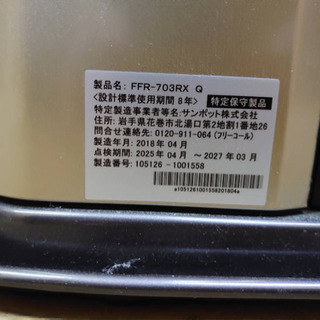 サンポット SUNPOt ストーブ FFR-703RX Q 2018年製品