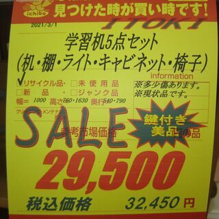 R096 高級 ITOKI フリーワン 学習机5点セット 幅100 美品