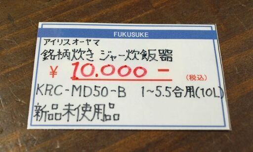 札幌 引き取り アイリスオーヤマ 米屋の旨み 銘柄炊き ジャー炊飯器 5.5合 ブラック KRC-MD50-B