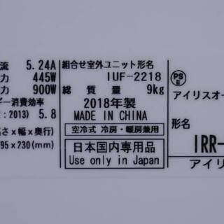 美品 18年製 IRIS OHYAMA アイリスオーヤマ ルームエアコン 2.2kW IRR 