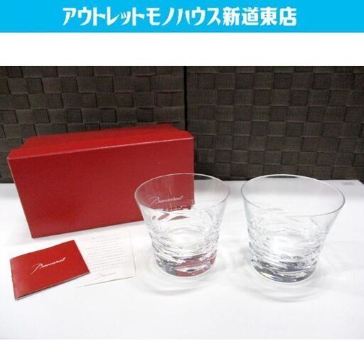 ♢バカラ 記念グラス 未使用 2客セット 2012年 箱付き イヤータンブラー ローラ Baccarat ロックグラス ブランド食器 札幌市東区 新道東店