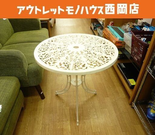 ガーデンテーブル 直径630×高さ630㎜ アイアンフレーム ホワイト バルコニー 屋外 家具 デスク 机 札幌市 西岡店 ガーデンテーブル 直径630×高さ630㎜ アイアンフレーム ホワイト