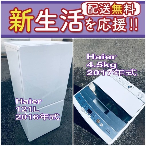 送料無料❗️一人暮らしを応援します❗️✨初期費用✨を抑えた冷蔵庫/洗濯機2点セット♪