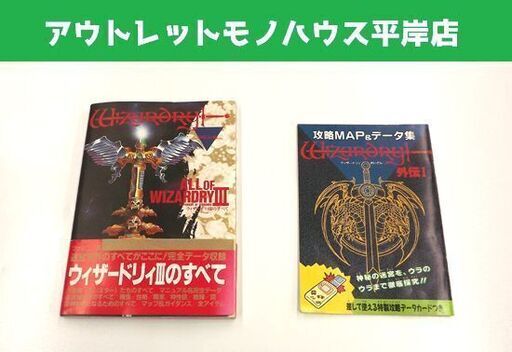 ファミコン 攻略本 ウィザードリィ のすべて ウィザードリィ外伝 マニュアル 1990 当時物 Paypay ペイペイ 決済可能 モノハウス 平岸 中の島のゲーム攻略本の中古あげます 譲ります ジモティーで不用品の処分 ファミコン 攻略本 ウィザードリィ のすべて ウィザードリィ外伝 マニュアル 1990 当時物 Paypay ペイペイ 決済可能 モノハウス 平岸 中の島のゲーム攻略本の中古あげます 譲ります ジモティーで不用品の処分