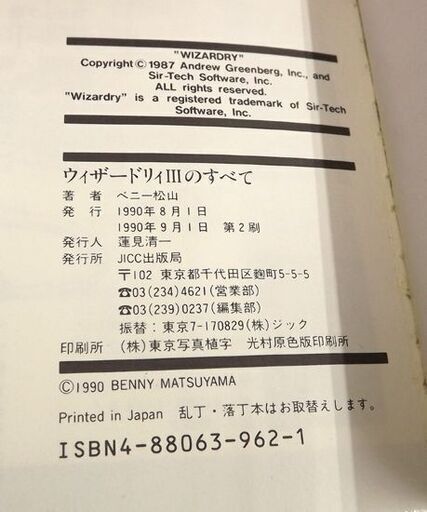 ファミコン 攻略本 ウィザードリィ のすべて ウィザードリィ外伝 マニュアル 1990 当時物 Paypay ペイペイ 決済可能 モノハウス 平岸 中の島のゲーム攻略本の中古あげます 譲ります ジモティーで不用品の処分