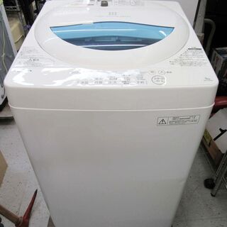 【恵庭】TOSHIBA/東芝 全自動洗濯機 2016年製 5㎏ AW-5G5 中古品 paypay支払いOK!