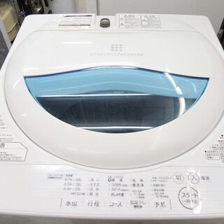 【恵庭】TOSHIBA/東芝 全自動洗濯機 2016年製 5㎏ AW-5G5 中古品 paypay支払いOK!