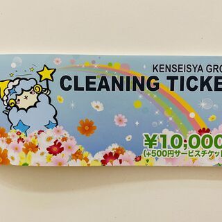 【ネット決済・配送可】クリーニングチケット10500円分→900...
