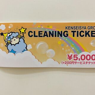 【ネット決済・配送可】!クリーニングチケット5200円分→450...