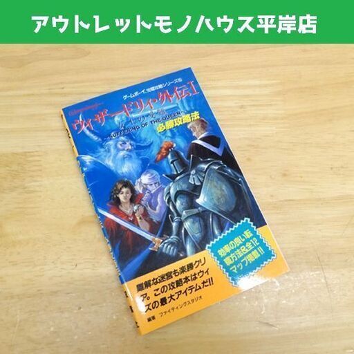 Gb ゲームボーイ 攻略本 ウィザードリィ 外伝 必勝攻略法 女王の受難 1991 当時物 Paypay ペイペイ 決済可能 札 モノハウス 平岸 中の島のゲーム攻略本の中古あげます 譲ります ジモティーで不用品の処分