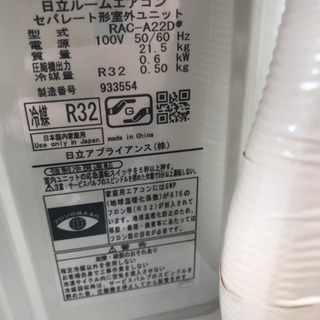 【商談中】HITACHI  ルームエアコン 2015年製