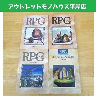 1988 新紀元社 RPGガイド 4冊セット プレイヤーズ ゲー...