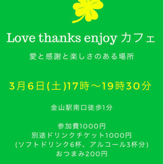 Love thanks  enjoy カフェ