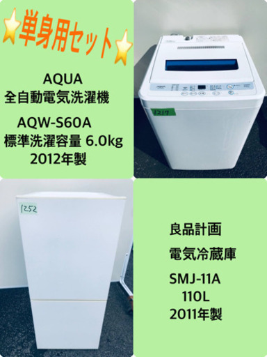 新生活応援セール⭐️冷蔵庫/洗濯機！！激安日本一♪♪