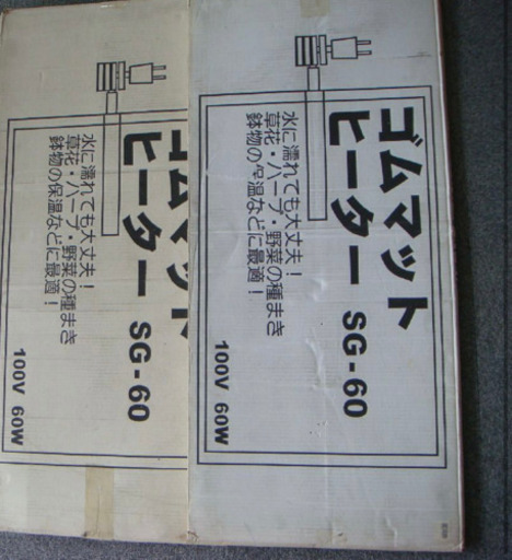 温床用のゴムマットヒーター