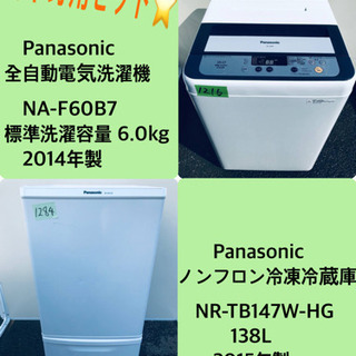 限界価格挑戦家電2点セット♪♪冷蔵庫/洗濯機 ☆