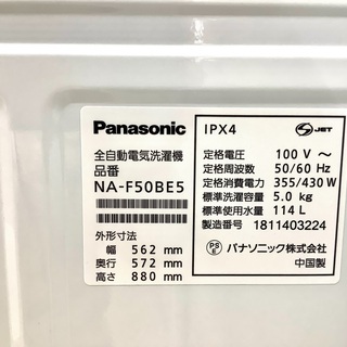 安心の1年保証付！2018年製 5.0kg Panasonic(パナソニック)「NA-F50BE5」全