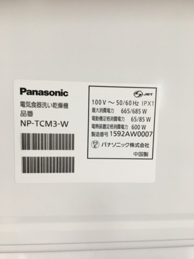 ●販売終了●Panasonic　パナソニックの食器洗い乾燥機　２０１５年製　NP-TCM3　中古品