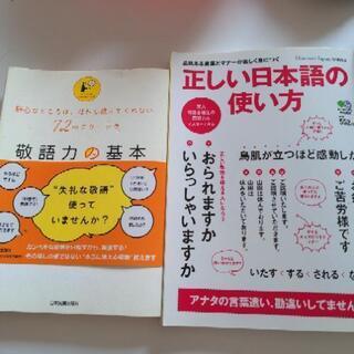 敬語力の基本、正しい日本語の使い方