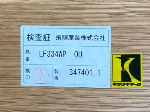 値下げ 定価20万以上 極美品 飛騨産業 キツツキ オーク材 無垢 ダイニングテーブル W150cm