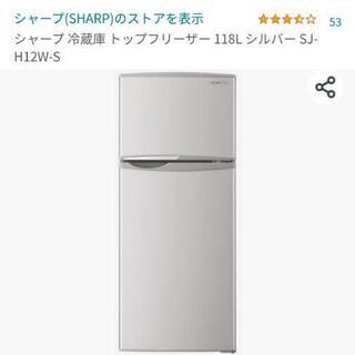 シャープ冷蔵庫 118L 中古