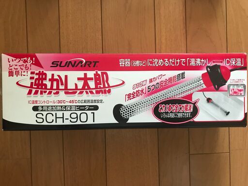 【値下げ】沸かし太郎 SCH-901 多用途加熱＆保温ヒーター