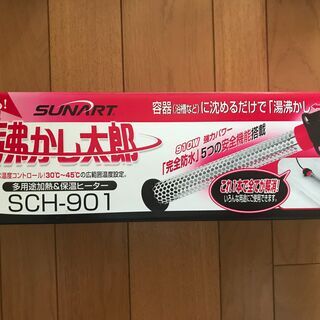 沸かし太郎　SCH-901 楽天市場】沸かし太郎 SCH-901 風呂 追い炊き 浴槽ヒーター 風呂