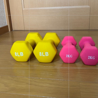 【ネット決済】ダンベル　2kg &8ポンド（3.6kg）