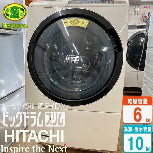 美品【 HITACHI 】日立 ビッグドラム 洗濯10.0kg/乾燥6.0kg ドラム式洗濯機 ナイアガラ洗浄 風アイロン BD-S8700L