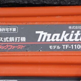 makita マキタ トラックファースト ガス式鋲打機 TF-1100JQ(D3860ntxY)