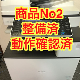 【終了】商品No2 リコー　カラーコピー機複合機MPC2503