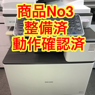 【終了】商品No3 リコー　カラーコピー機複合機MPC2503