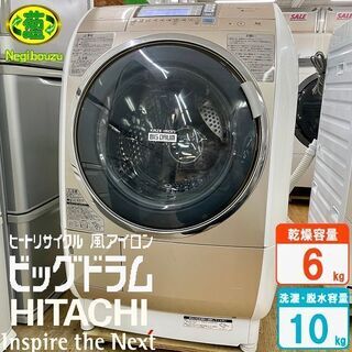 【ネット決済】美品【 HITACHI 】日立 ビックドラム 洗濯...