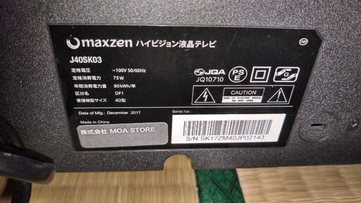 maxzen 液晶テレビ 40型 J40SK03 2017年製　リモコン付き　美品　取りに来てくださる方歓迎！