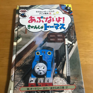 【ネット決済】決定　きかんしゃトーマス　絵本