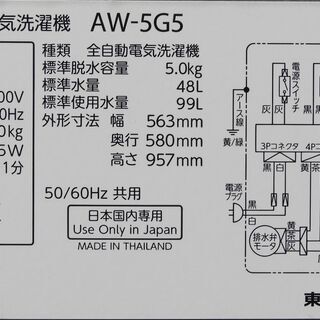 全自動洗濯機 東芝 5K AW-5G5 2017年製　中古J0039