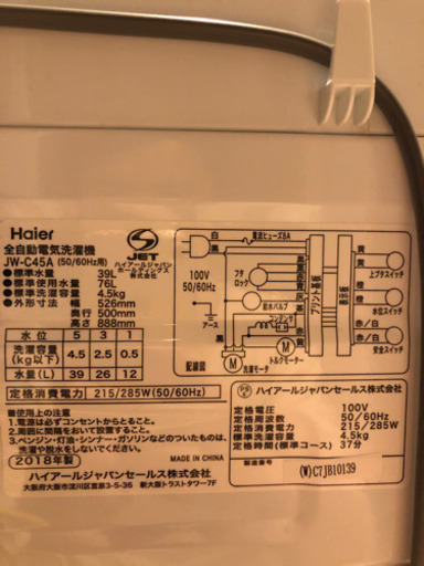 値下げしました！洗濯機　ハイアール　2018年製