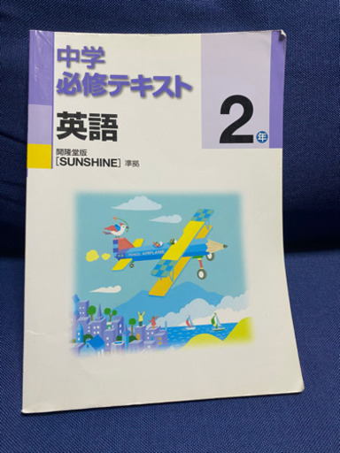 中学2年 英語 教科書ワーク じゅん プロフ必読 獨協大学前 草加松原 の子供用品の中古あげます 譲ります ジモティーで不用品の処分