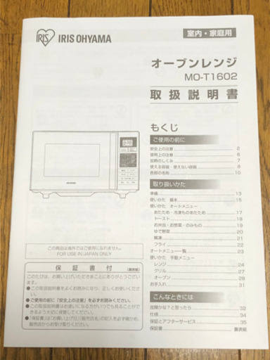 傷なし！アイリスオーヤマ オーブンレンジ MO-T1602 2019年製