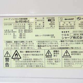 ★京都市内+隣接地域配達無料☆2ドア冷蔵庫(137L) シャープ SJ-PD14B-C 2016年製　中古 J0044 ☆京都市内+隣接地域配達無料☆2ドア冷蔵庫(137L) シャープ SJ-