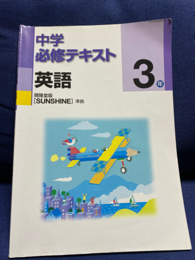 中学3年 英語 教科書ワーク じゅん プロフ必読 獨協大学前 草加松原 の子供用品の中古あげます 譲ります ジモティーで不用品の処分