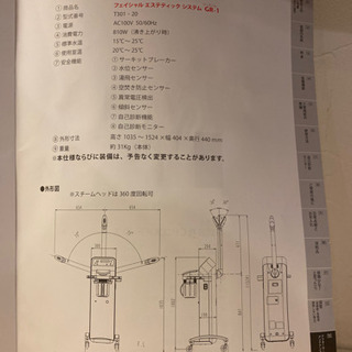 値下げしました　美容機器　フェイシャルエステティックスチーマー　サロン使用