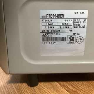 【Rinnai/リンナイ】2020年製！都市ガステーブル売ります！